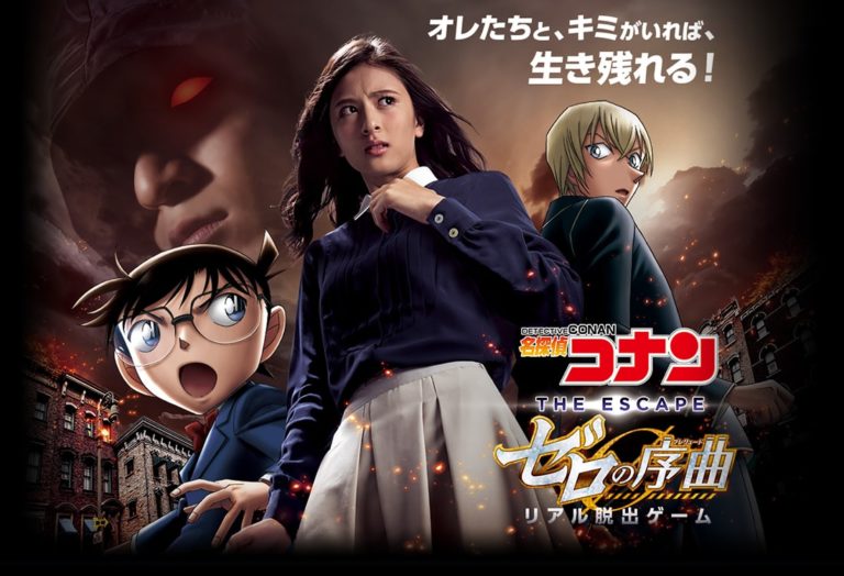 名探偵コナン·ザ·エスケープ ～残像の序幕 USJ 限定☆名探偵