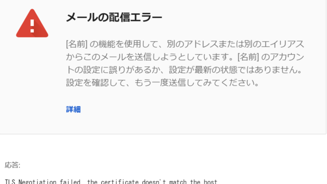 解決済み Gmail配信エラー 名前の機能 Tls Nagotiation Gadgecopter
